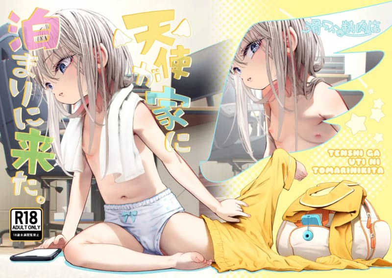 เมื่อนางฟ้ามาพักที่บ้านผม